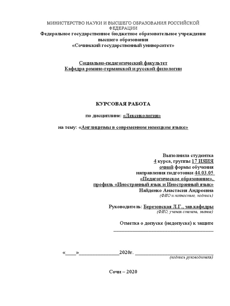 Курсовая работа: Причины и типы развития лексических значений слов